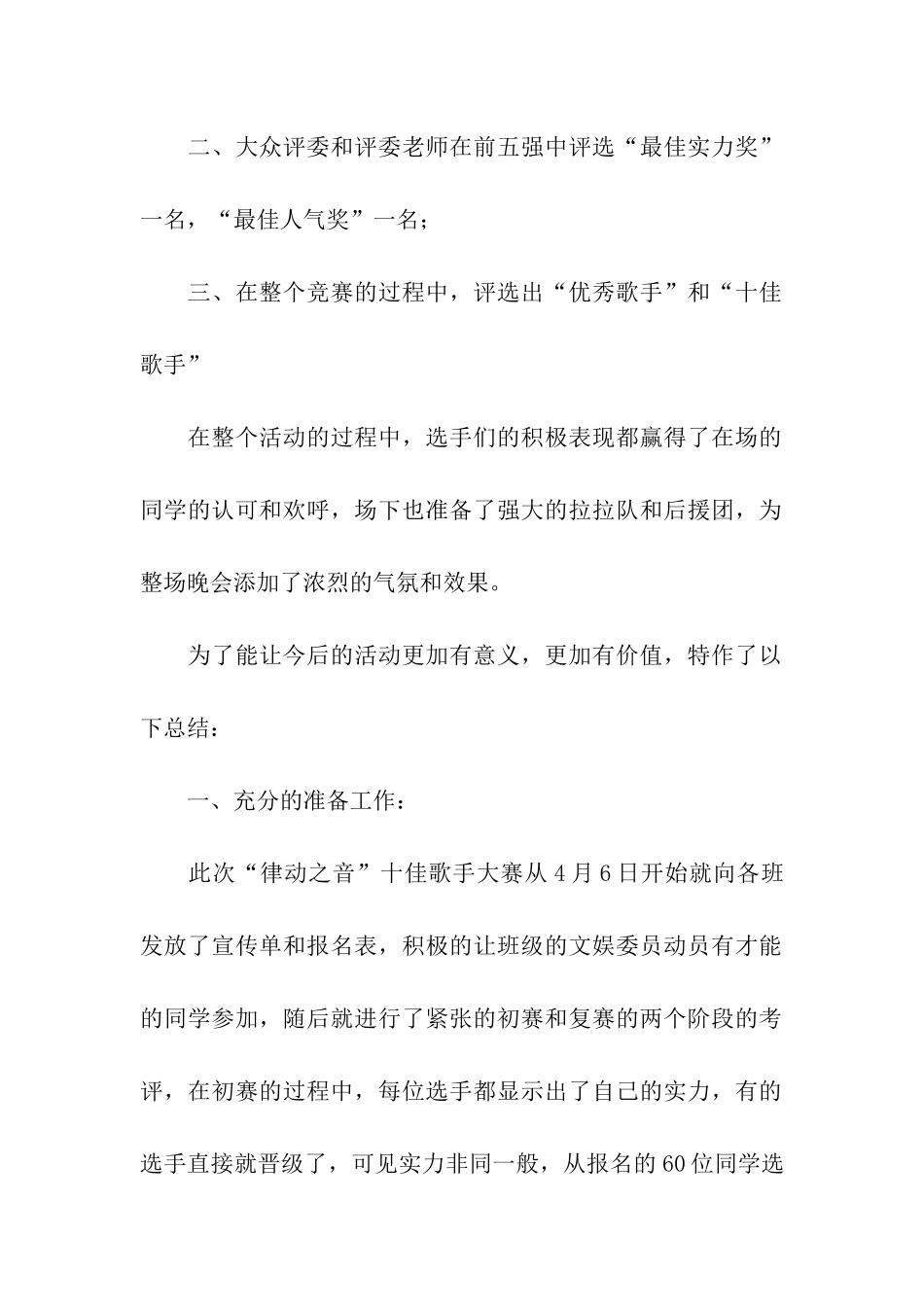 十佳歌手大赛活动总结_第2页