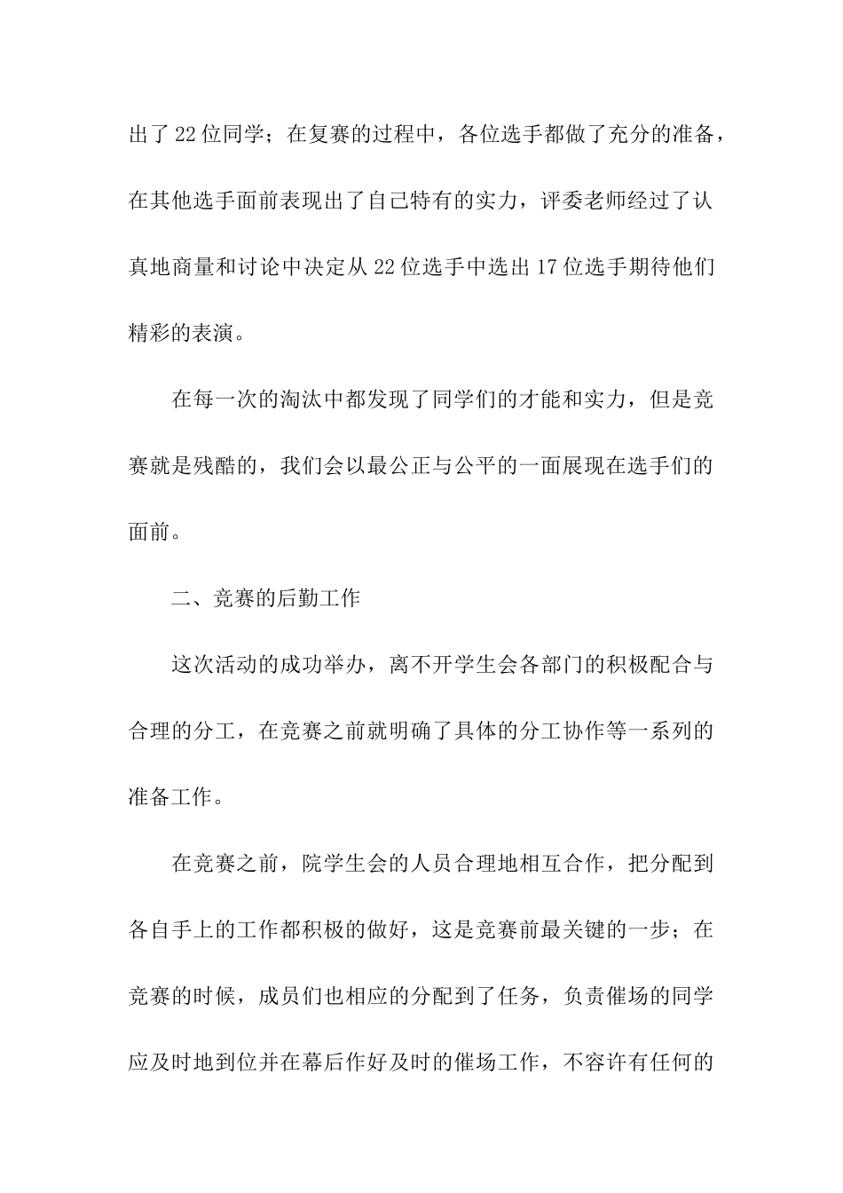 十佳歌手大赛活动总结_第3页