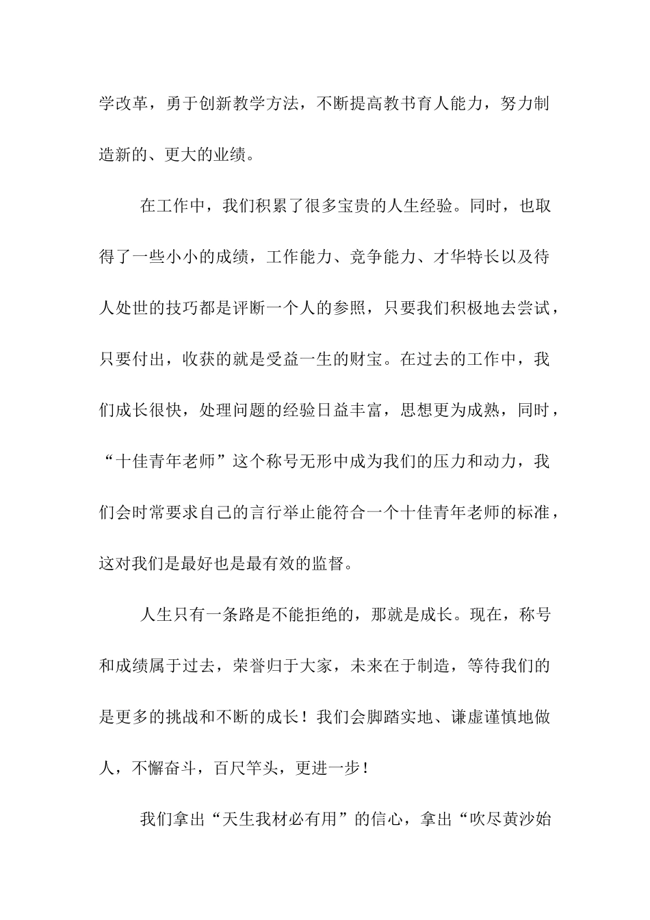 十佳青年教师发言稿_第2页