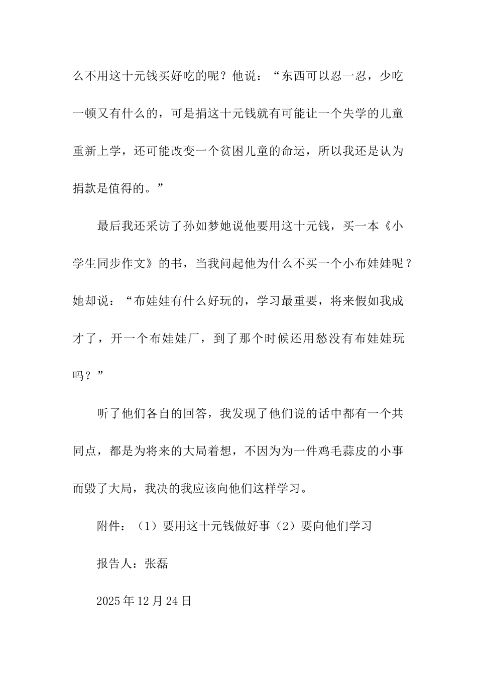 十元钱能做什么_第2页