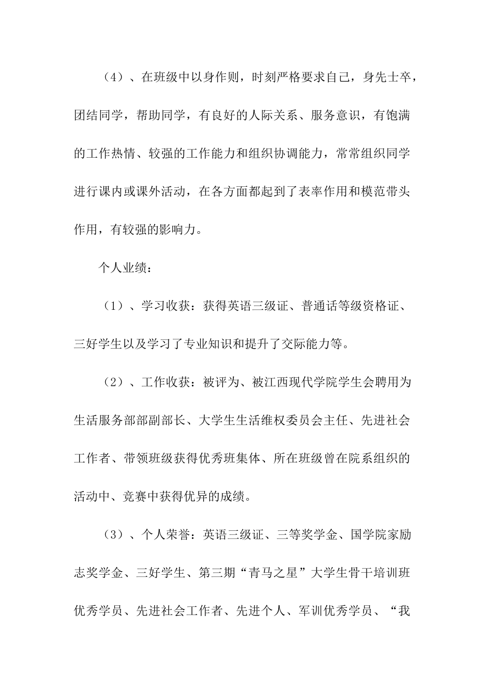 十佳班主席申请书_第2页