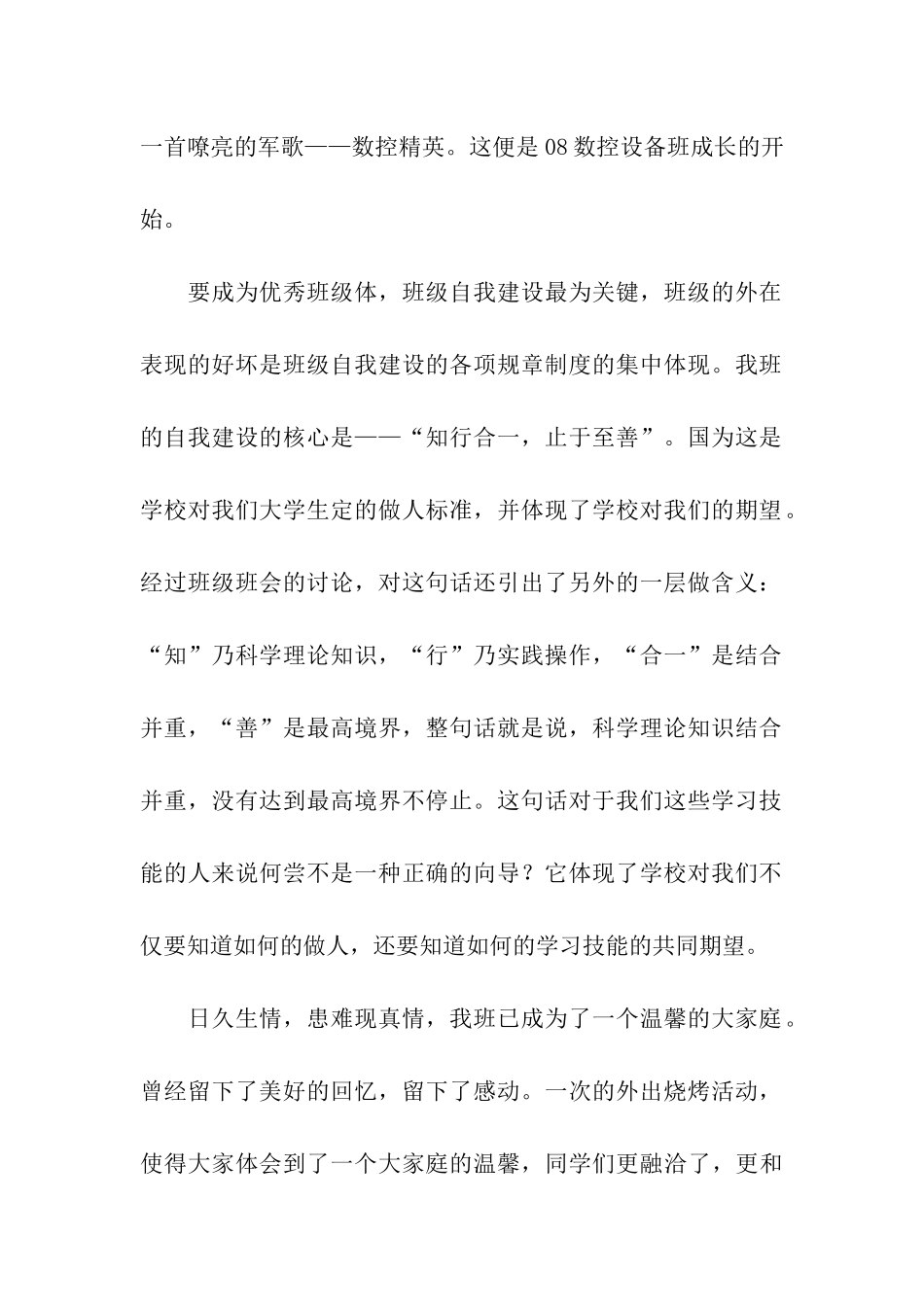 十佳班级申请书_第2页