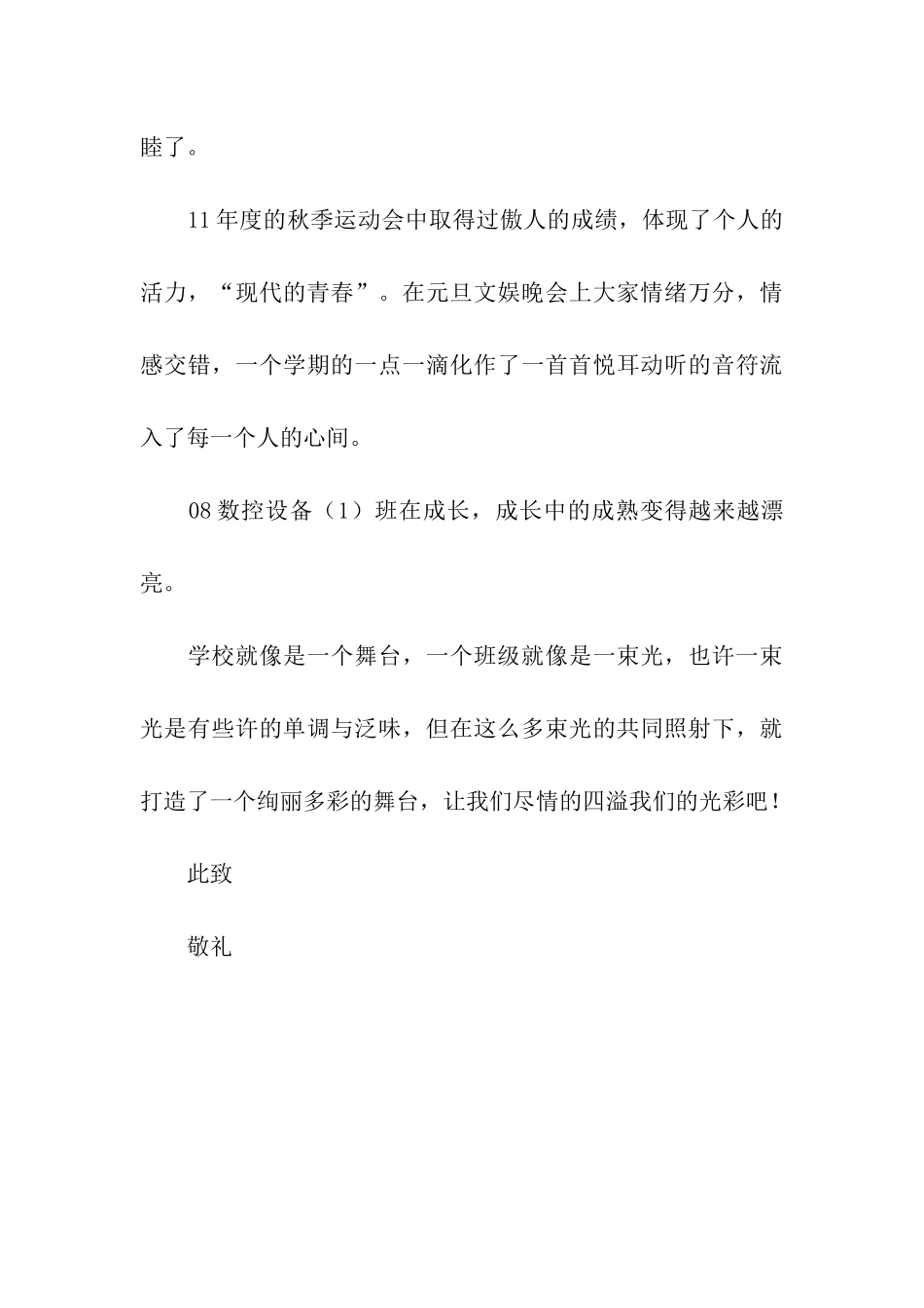 十佳班级申请书_第3页