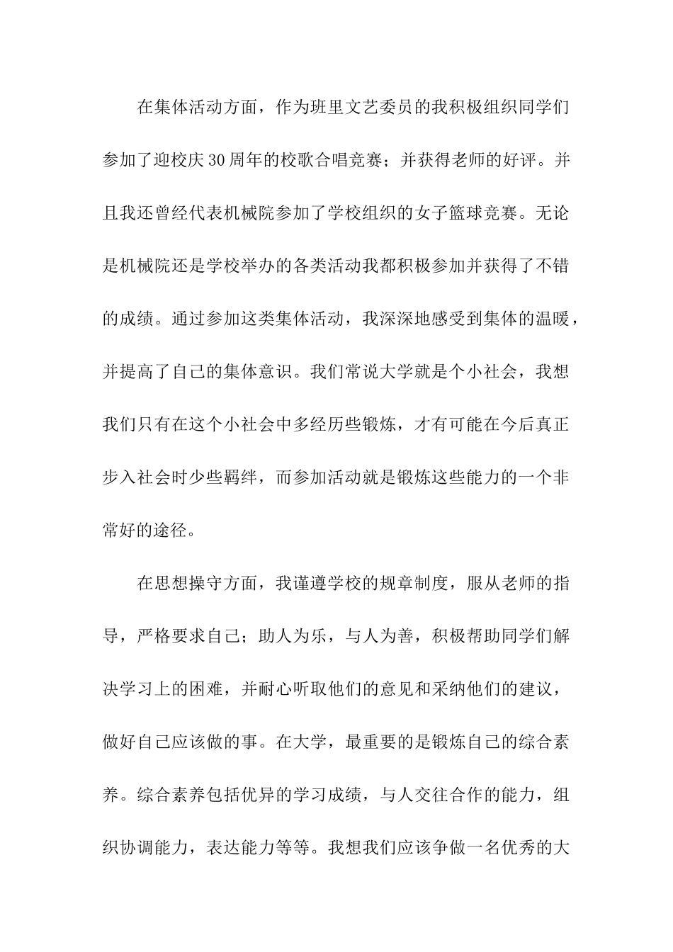 十佳素质标兵申请书_第2页