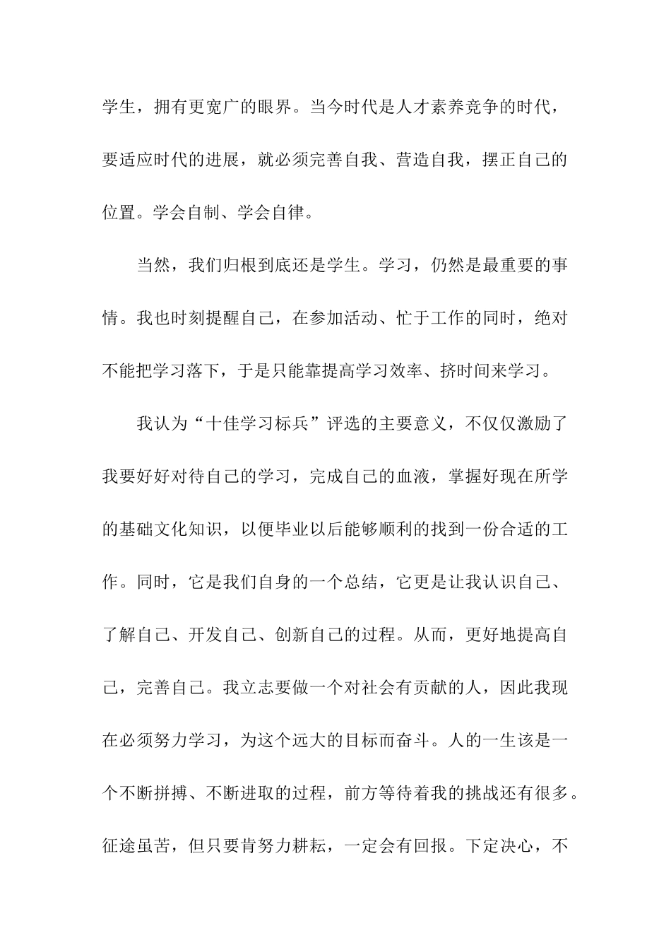 十佳素质标兵申请书_第3页