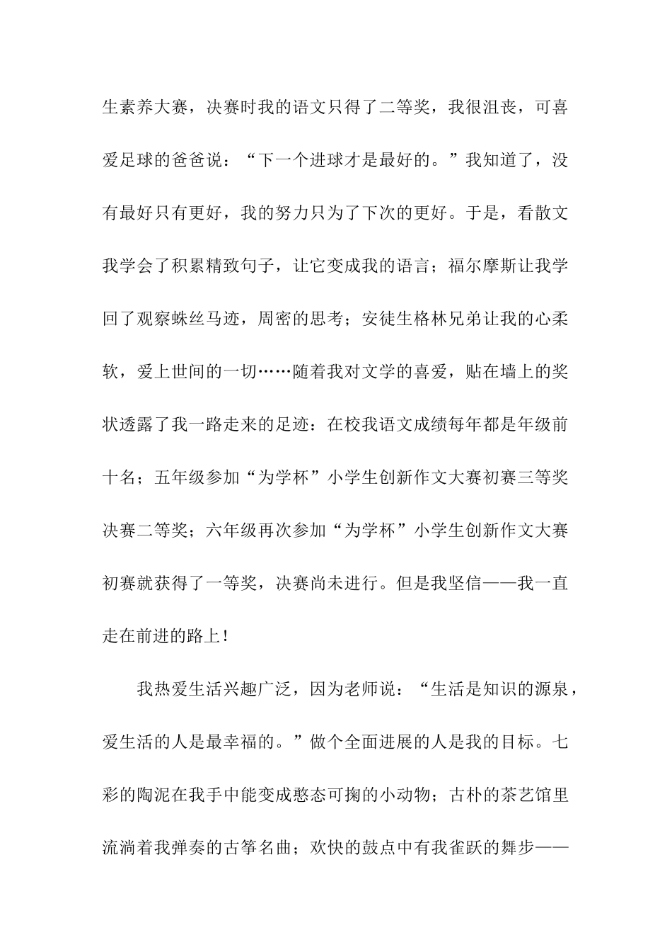 十佳聪明小学者申报材料_第2页