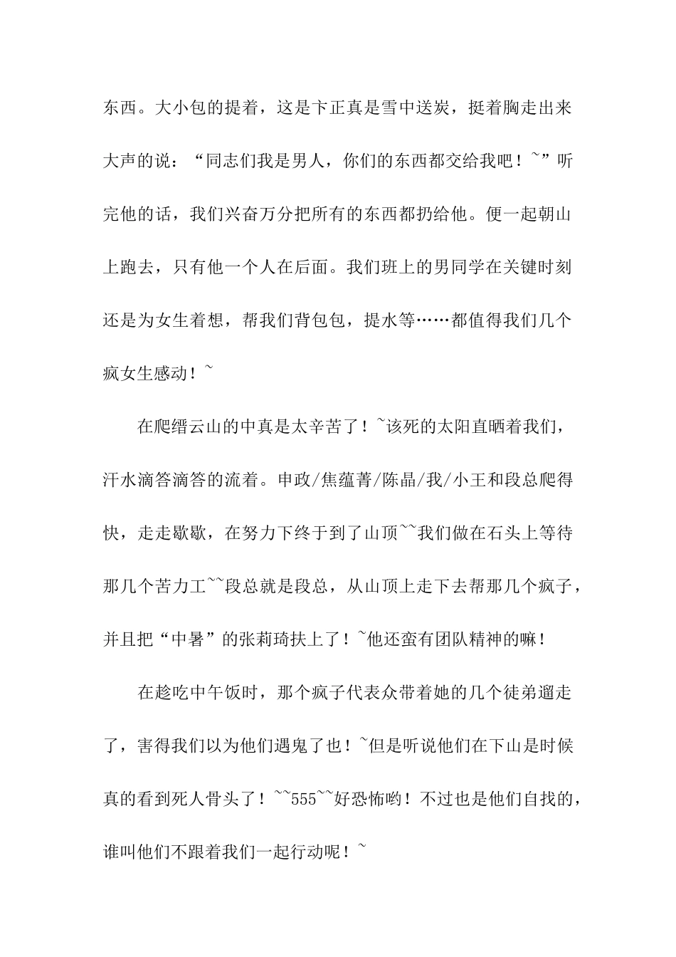 十八个疯子上山_第2页