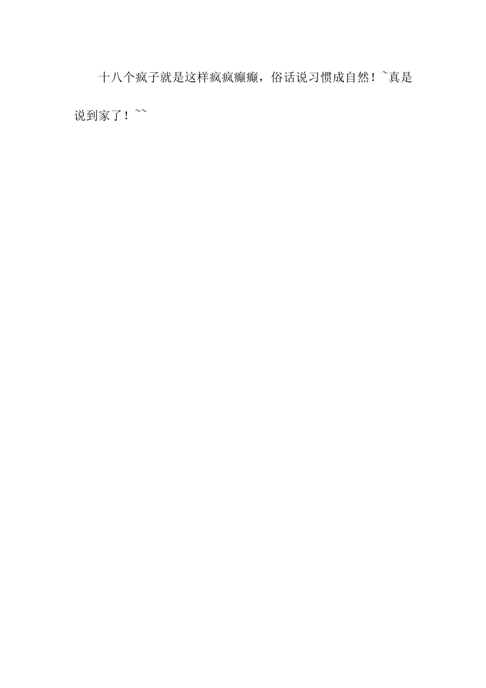 十八个疯子上山_第3页