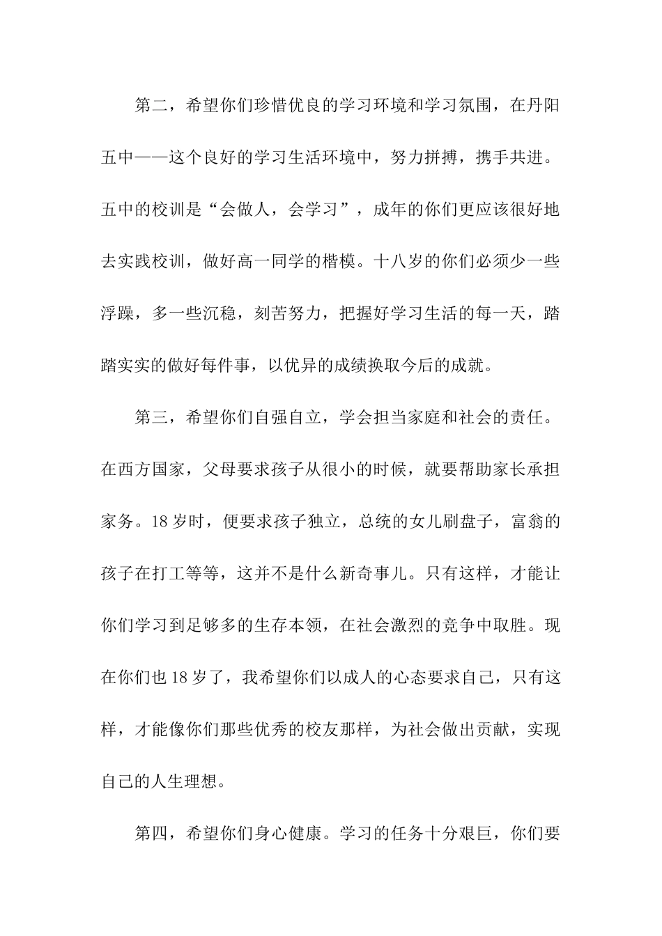 十八岁成人仪式家长代表讲话稿-讲话稿-_第2页