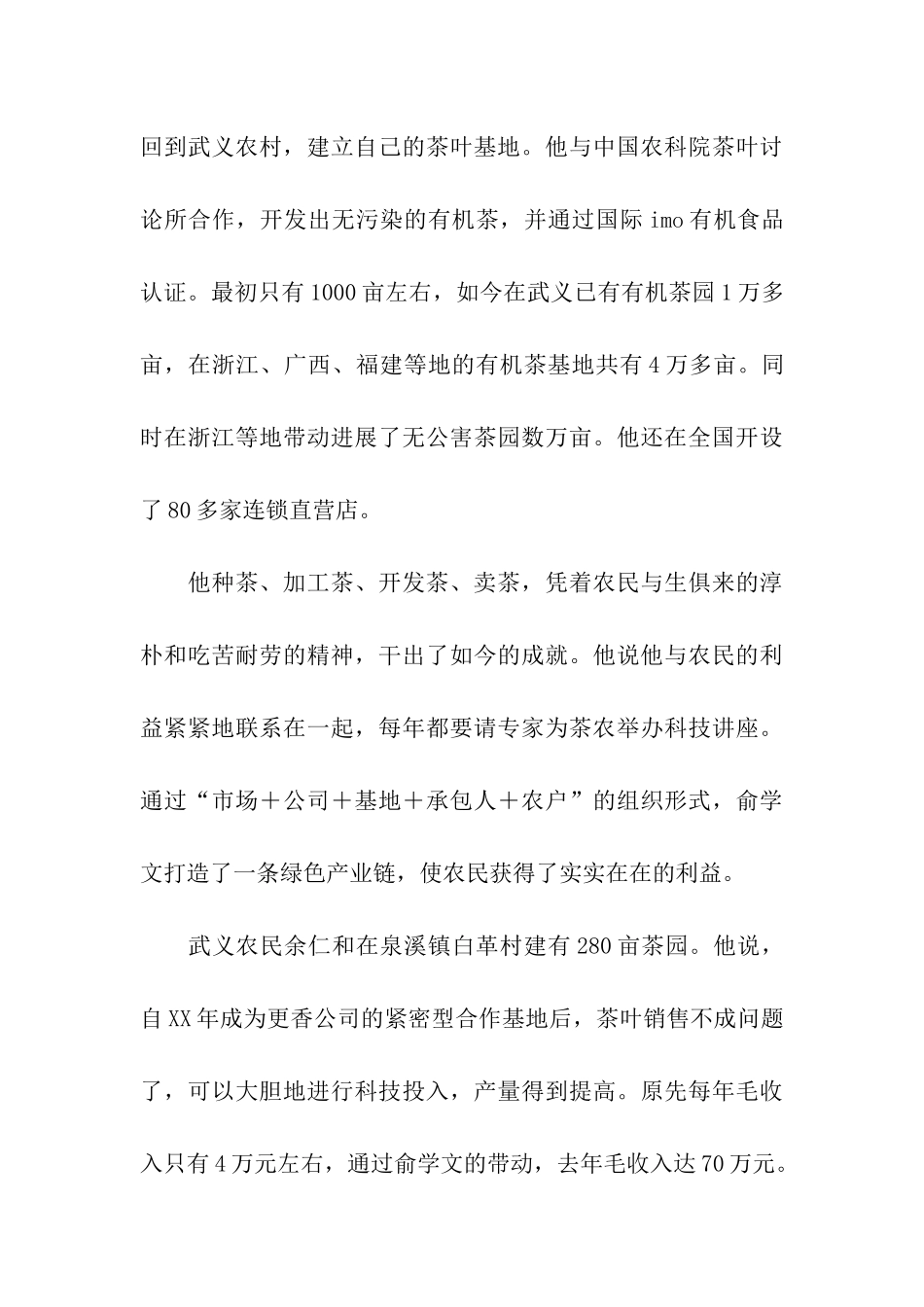 十佳青年农民事迹材料_第3页