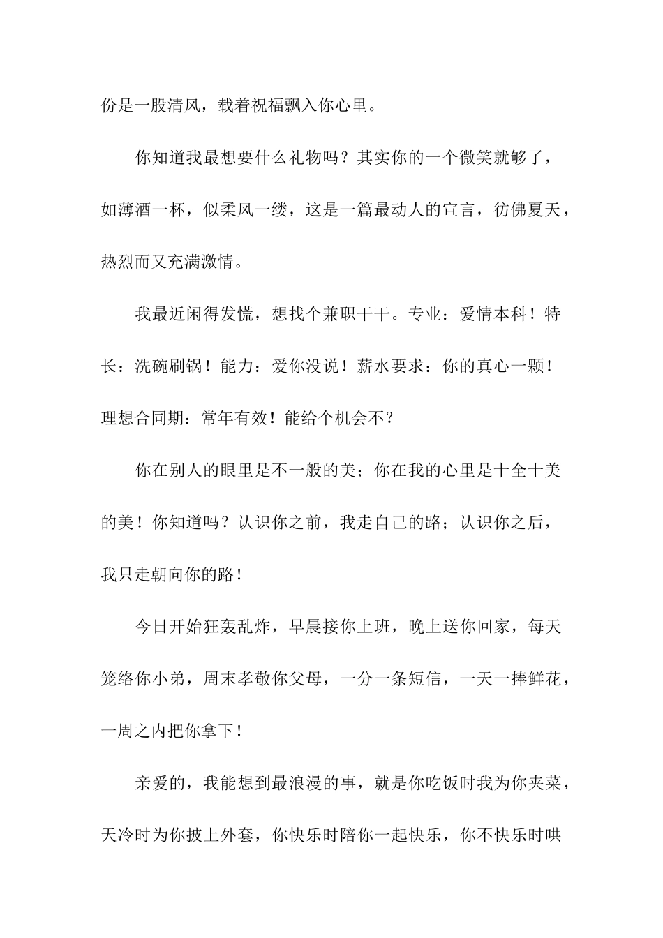 十全十美的恋爱温情祝福语_第2页