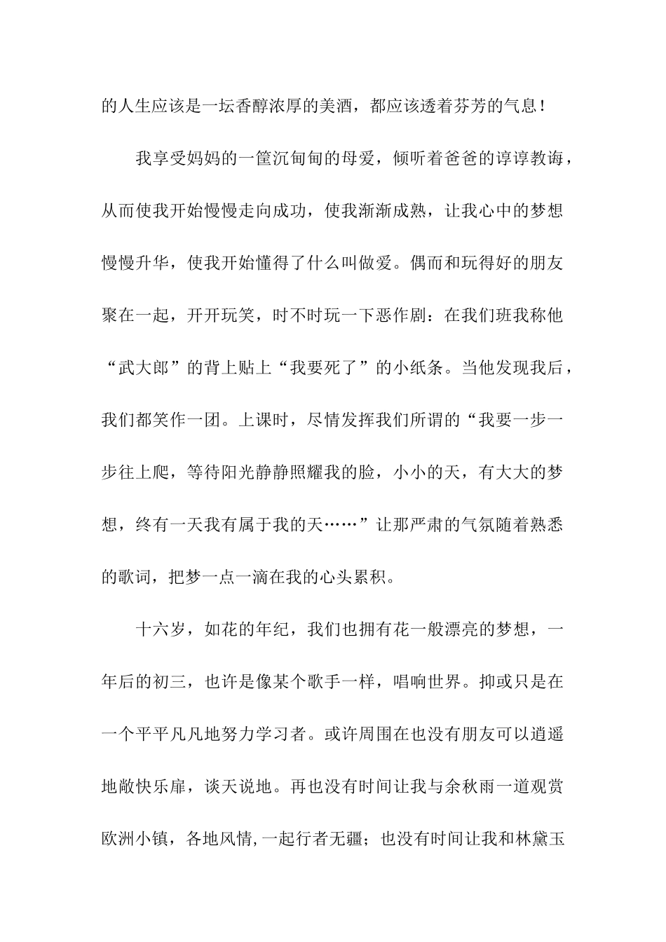 十六岁-我多了一份梦想-3_第2页