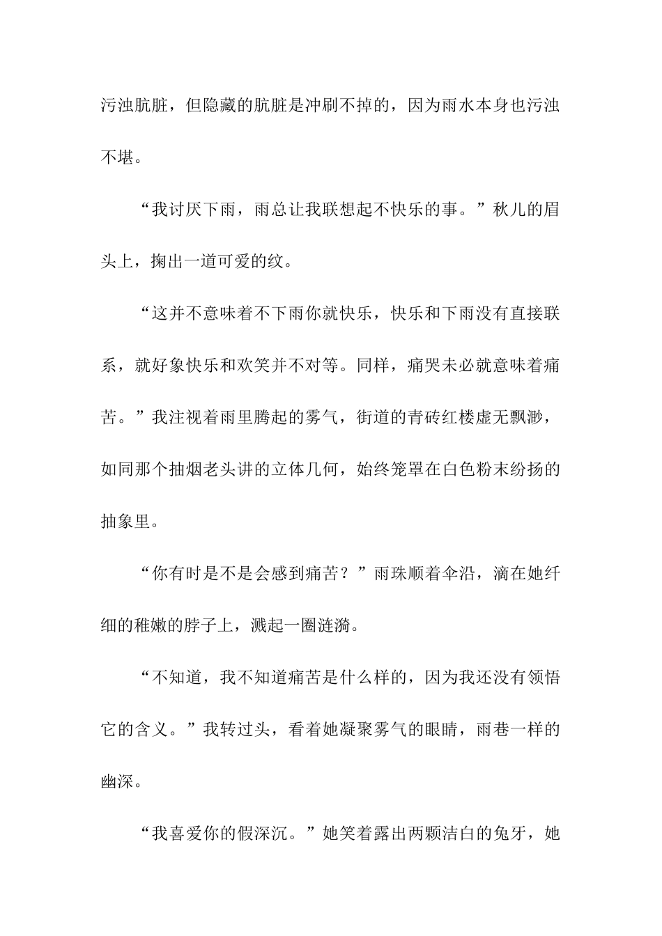 十六岁-我们还不懂忧愁_第2页