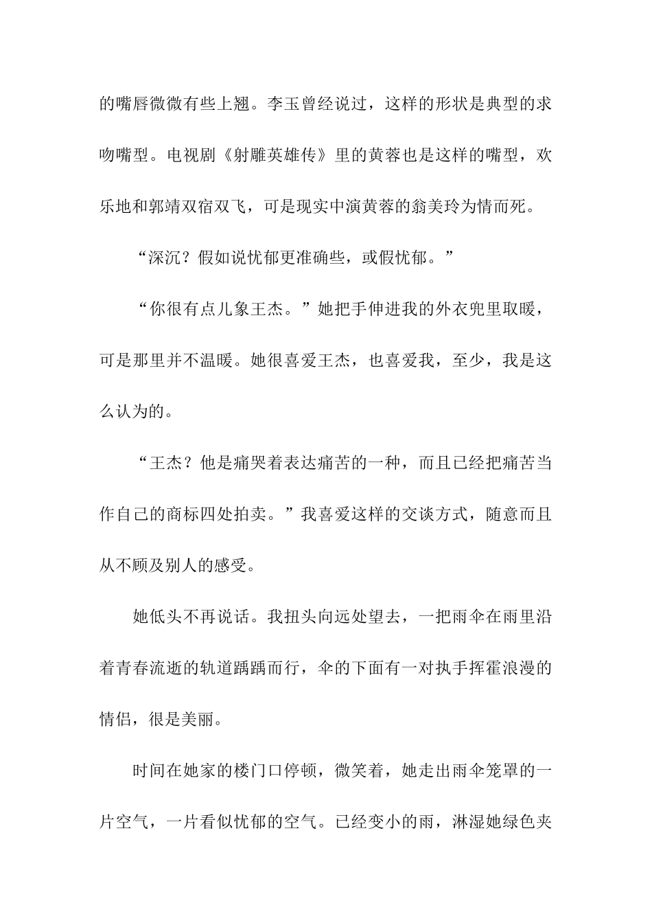 十六岁-我们还不懂忧愁_第3页