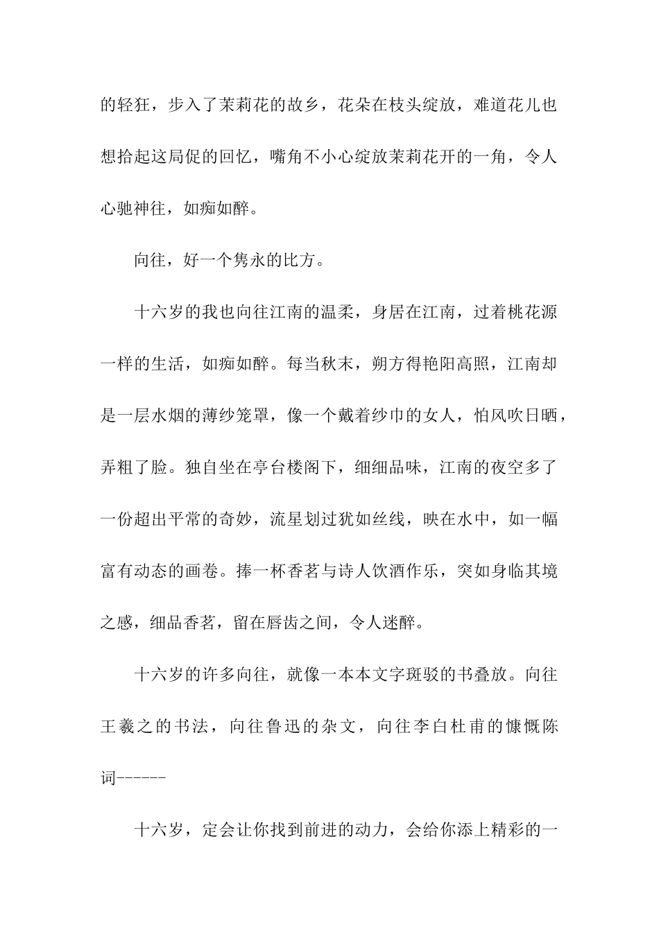 十六岁-我多了一份憧憬_第2页