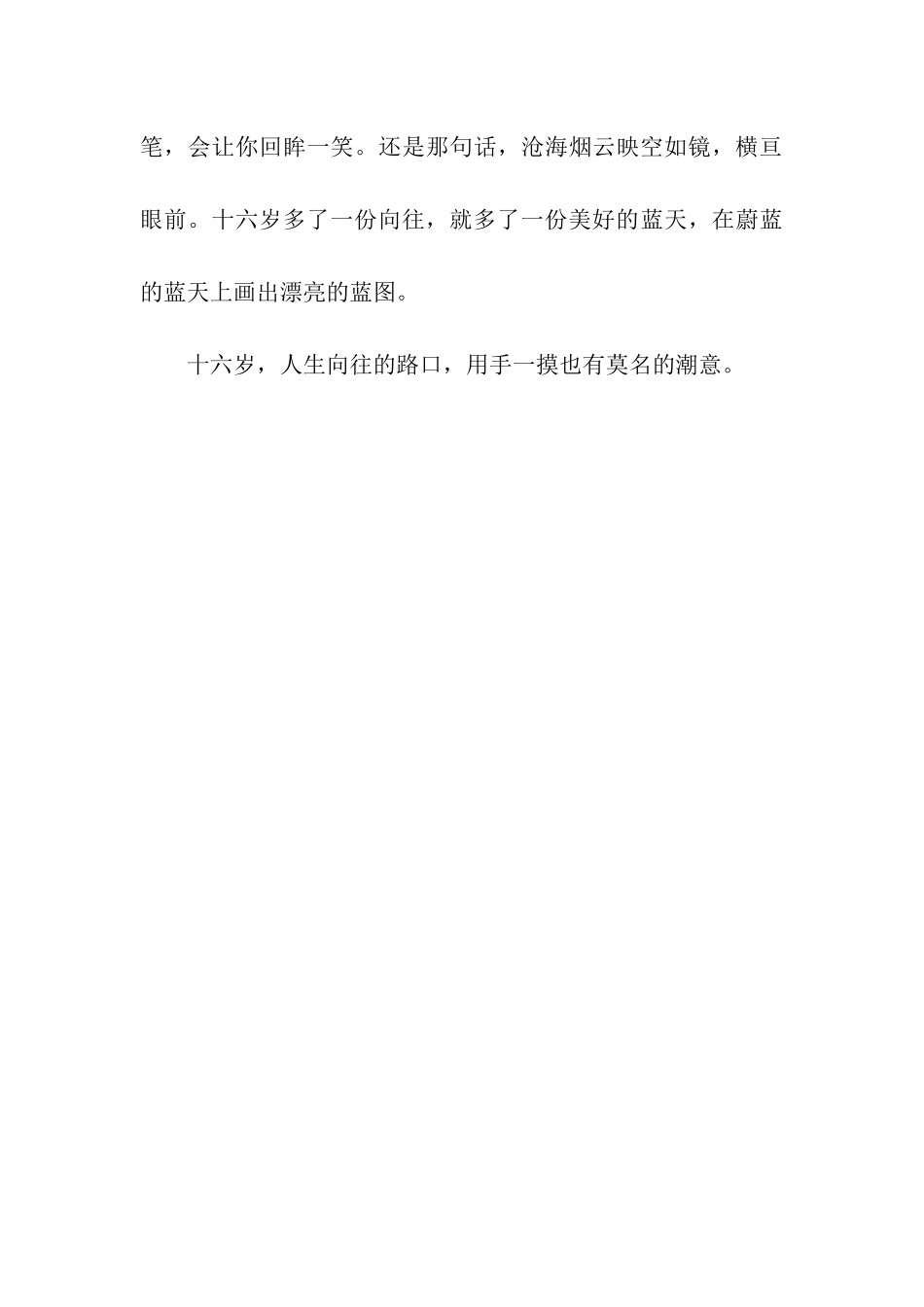 十六岁-我多了一份憧憬_第3页