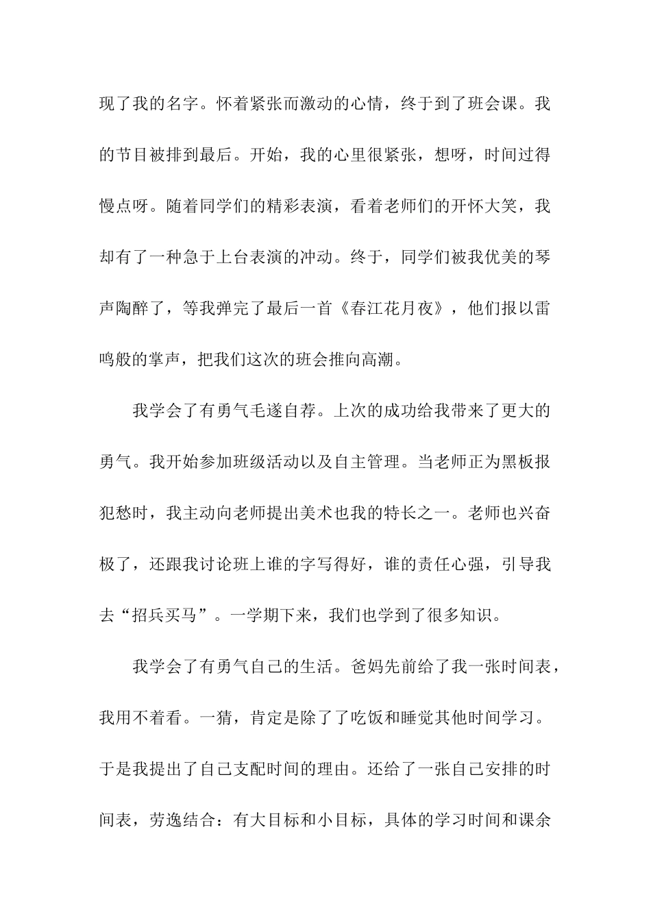 十六岁-我多了一分勇气-3_第2页