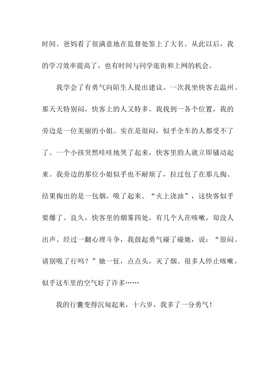 十六岁-我多了一分勇气-3_第3页