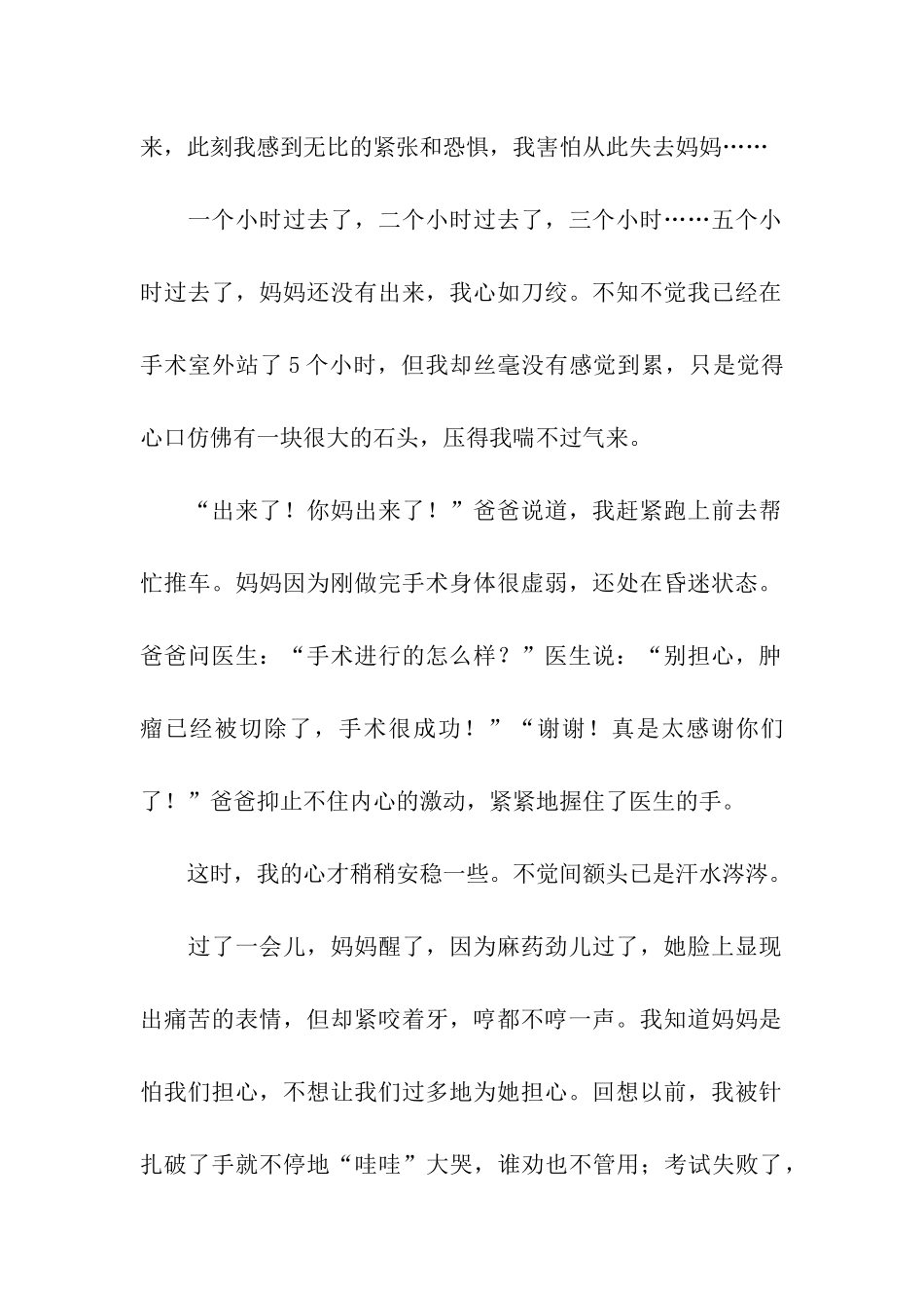 十六岁-我多了一分坚强_第2页