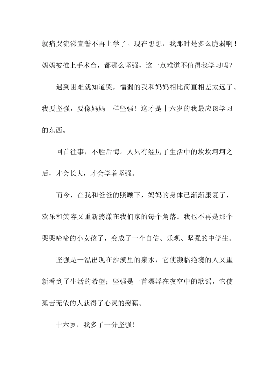 十六岁-我多了一分坚强_第3页