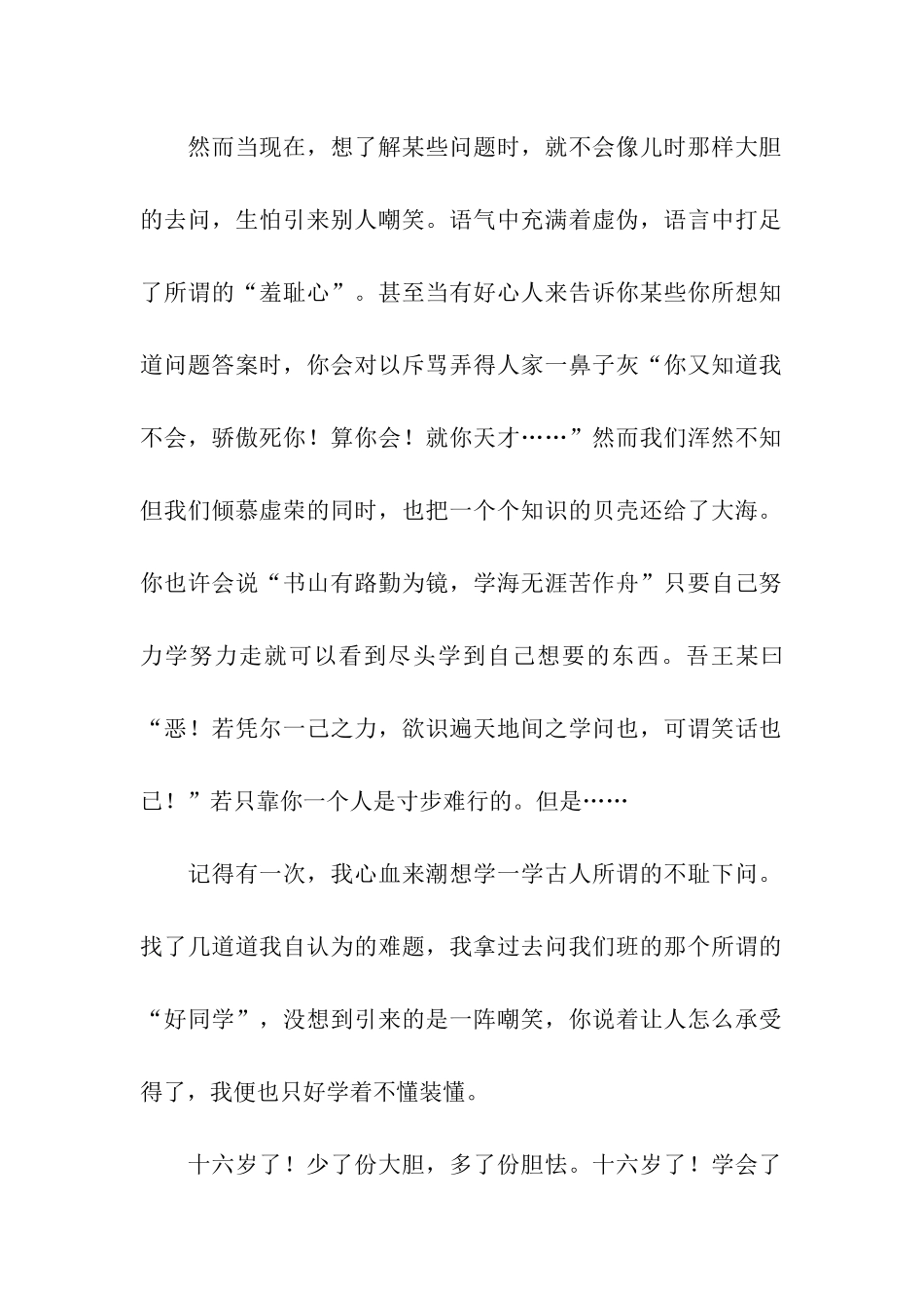 十六岁了多了份胆怯-3_第2页