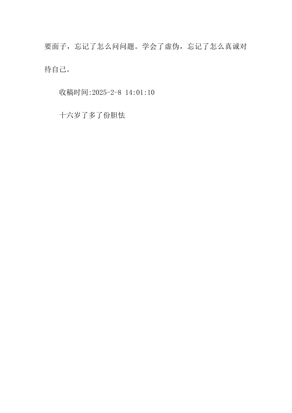 十六岁了多了份胆怯-4_第3页