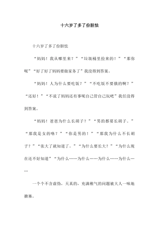 十六岁了多了份胆怯-4