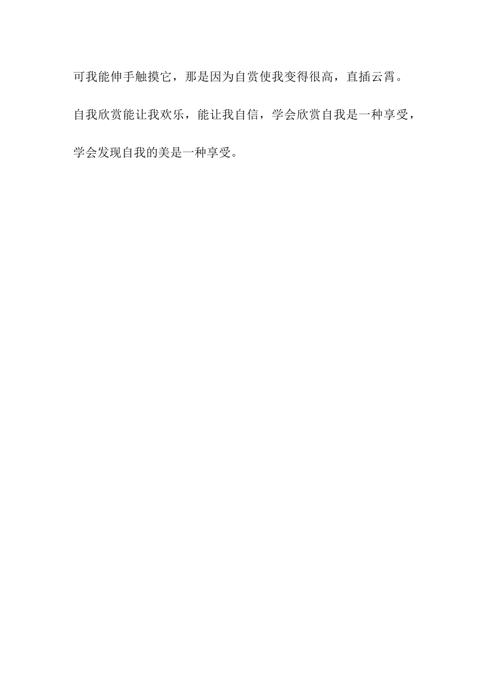 十六岁的我多了一分自我颀赏_第3页