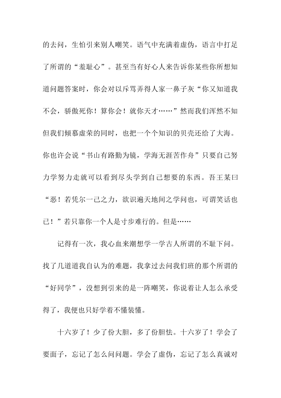 十六岁了多了份胆怯-2_第2页