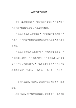 十六岁了多了份胆怯-2