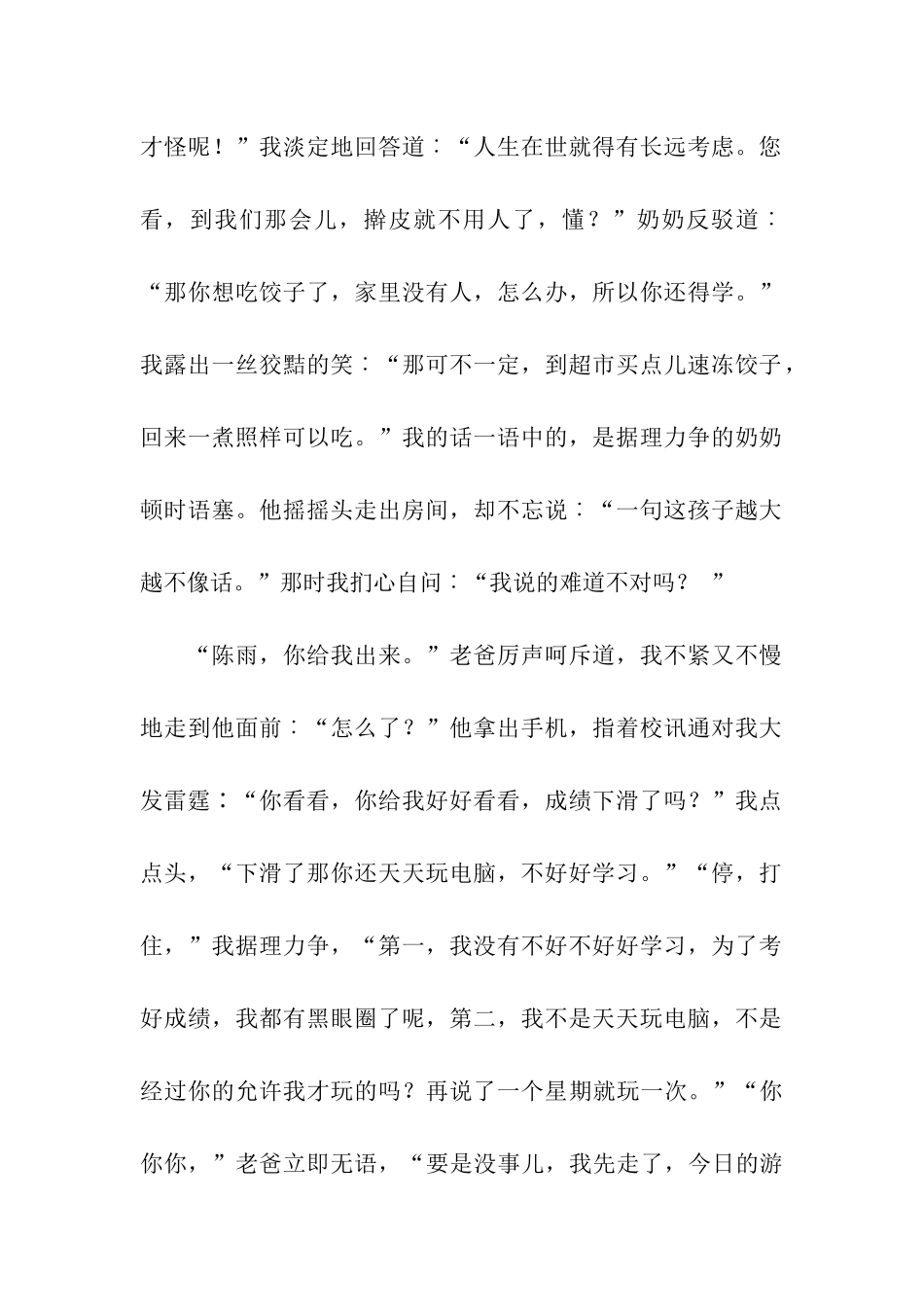 十六岁我多了份不像话_第2页