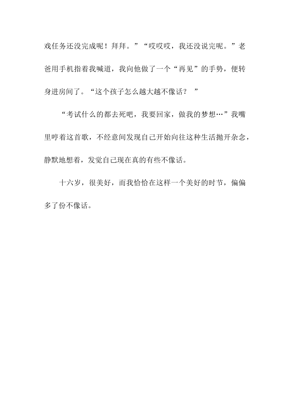 十六岁我多了份不像话_第3页