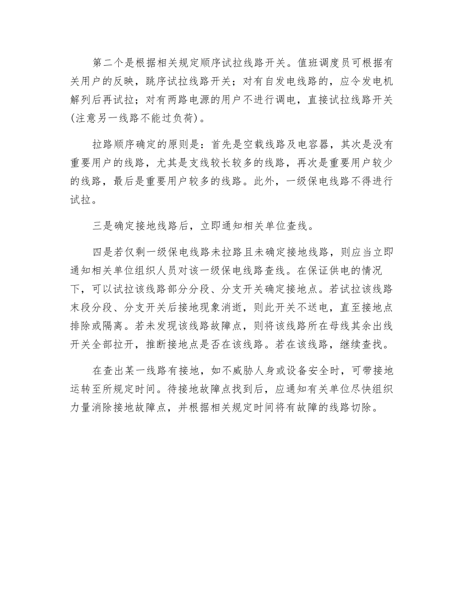 十千伏配网线路电压不平衡故障判别与处理_第2页