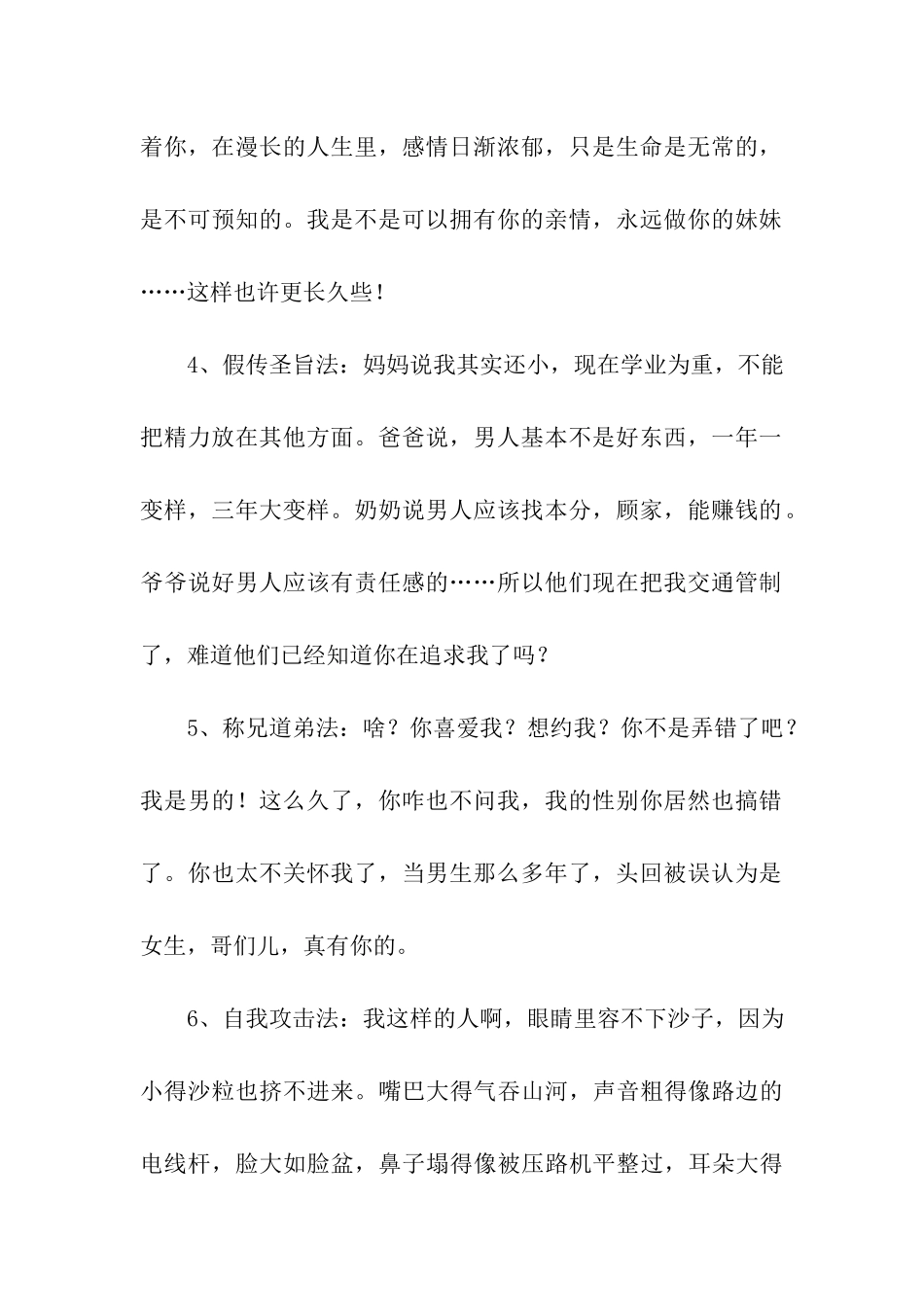 十句经典搞笑表白的话_第2页