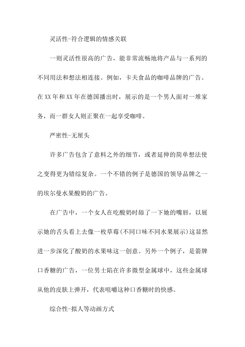 十分钟带你解读广告创意的秘密-太实用了!_第2页