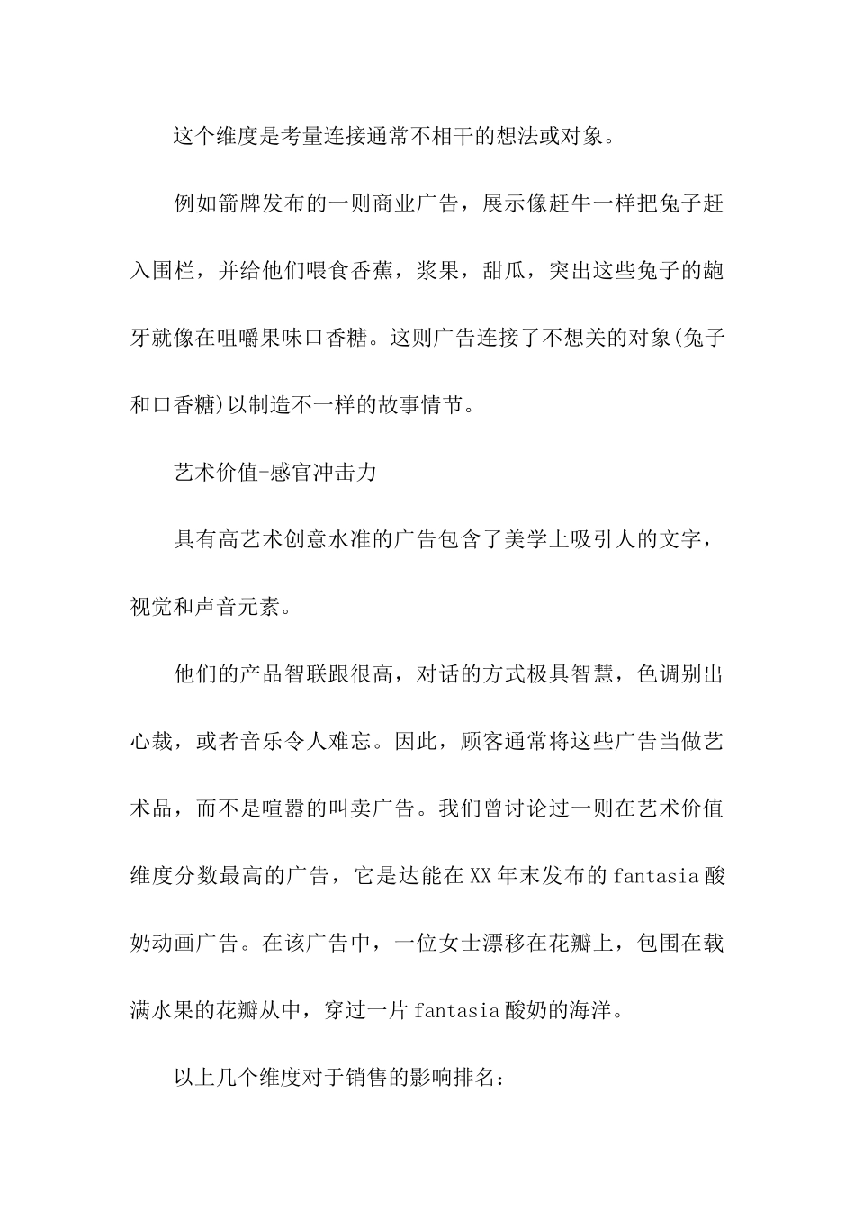 十分钟带你解读广告创意的秘密-太实用了!_第3页