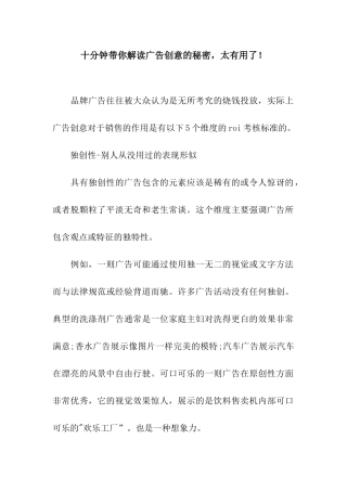 十分钟带你解读广告创意的秘密-太实用了!
