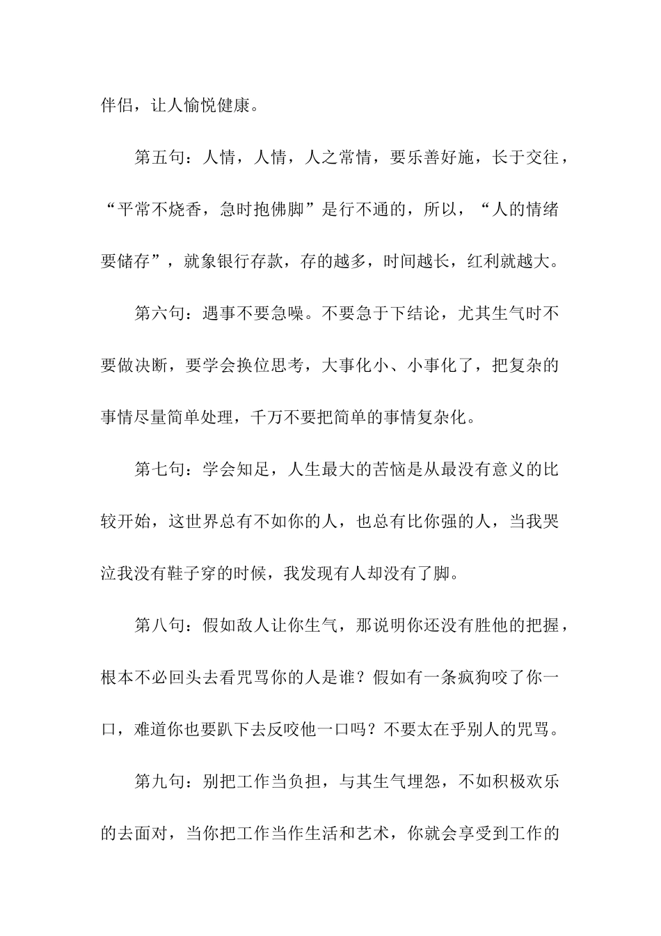 十句话让你变得更优秀_第2页