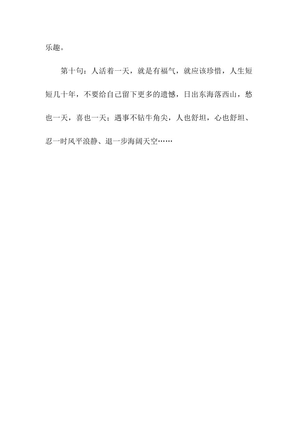 十句话让你变得更优秀_第3页