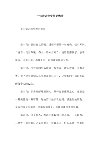 十句话让你变得更优秀