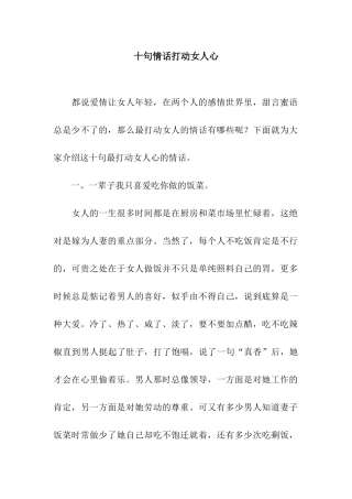 十句情话打动女人心