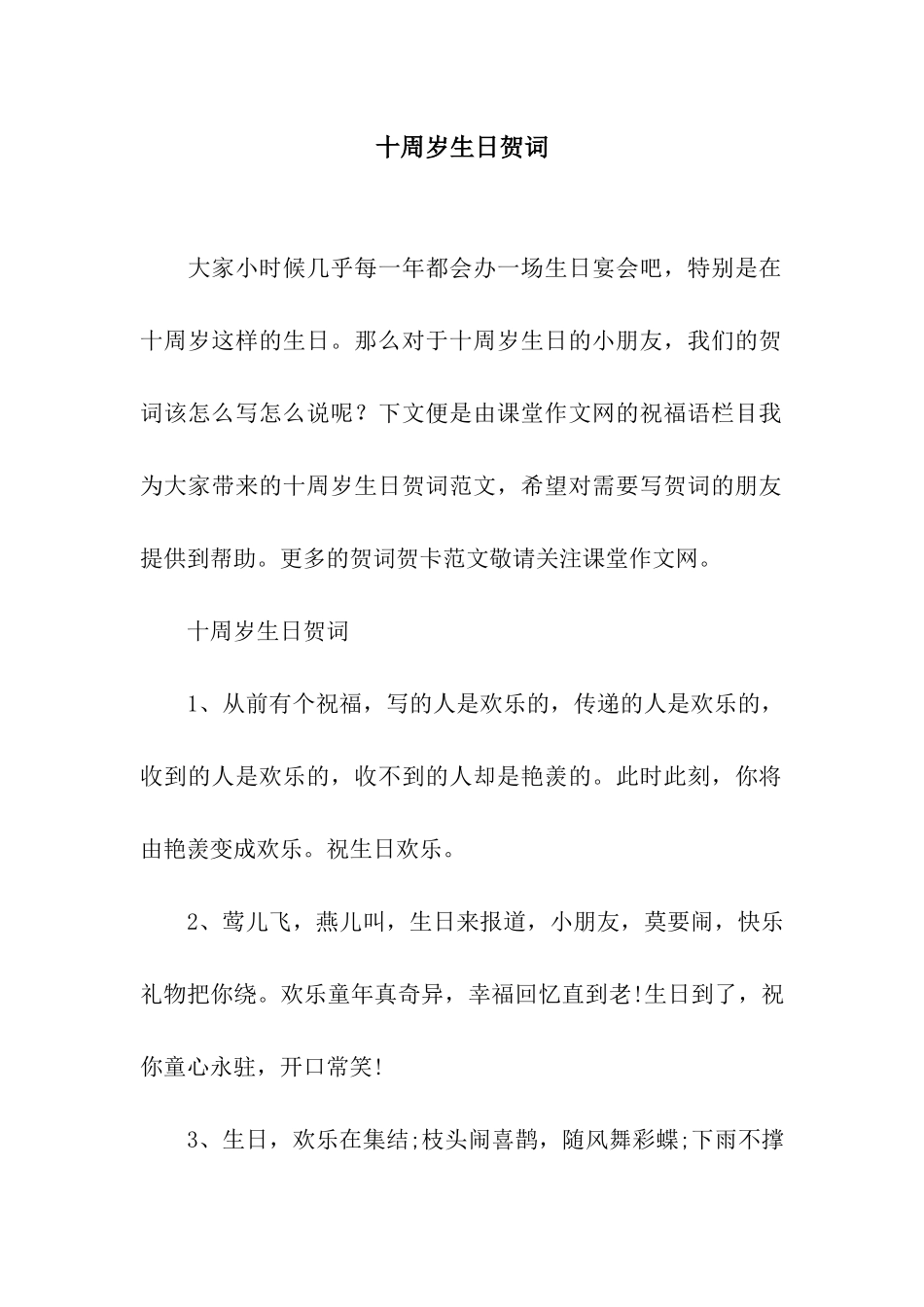 十周岁生日贺词_第1页