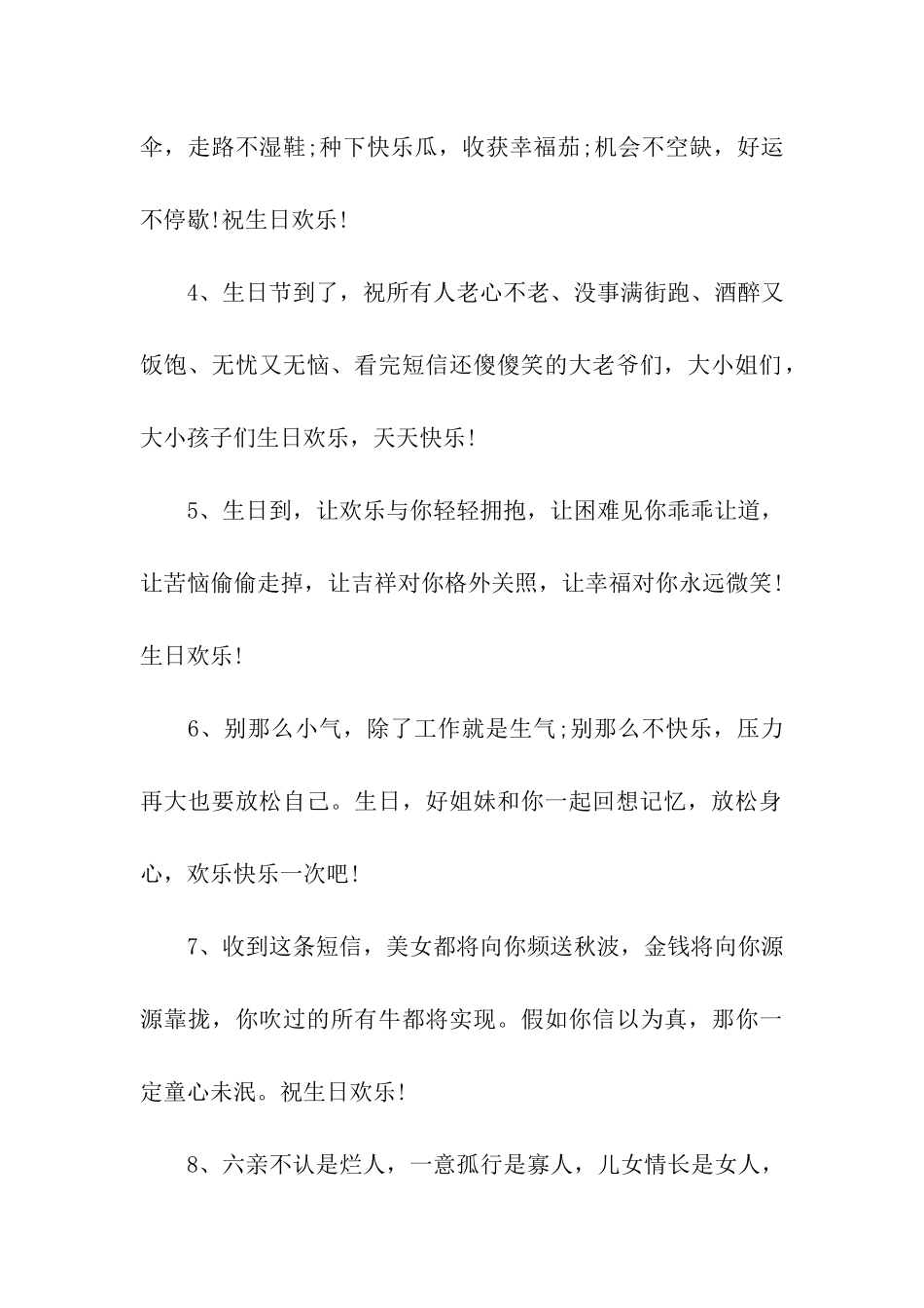 十周岁生日贺词_第2页