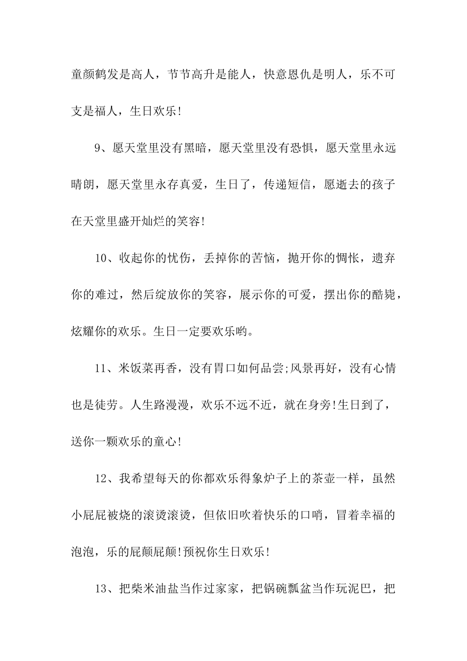 十周岁生日贺词_第3页