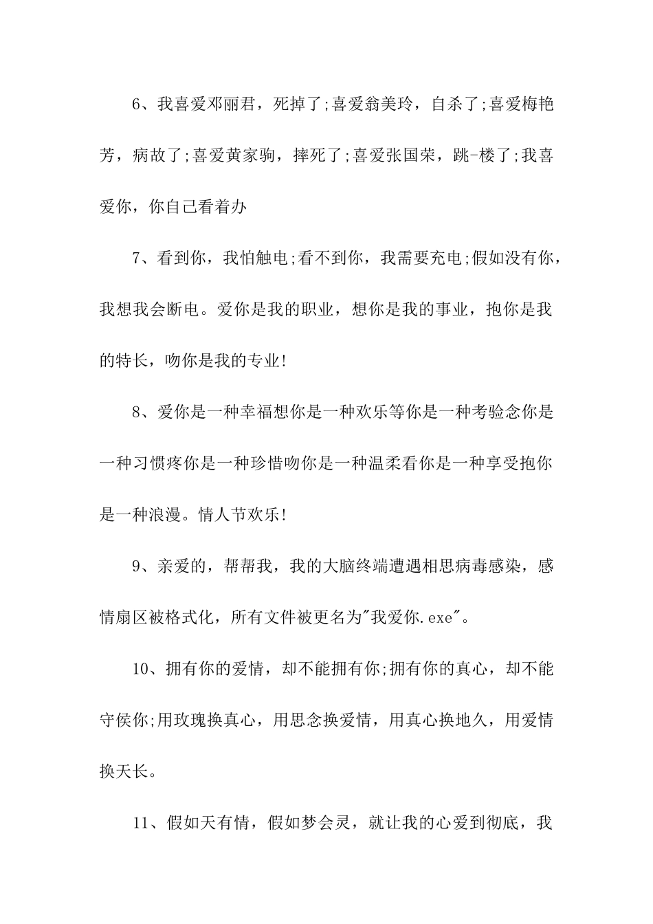 十分有爱意的句子_第2页