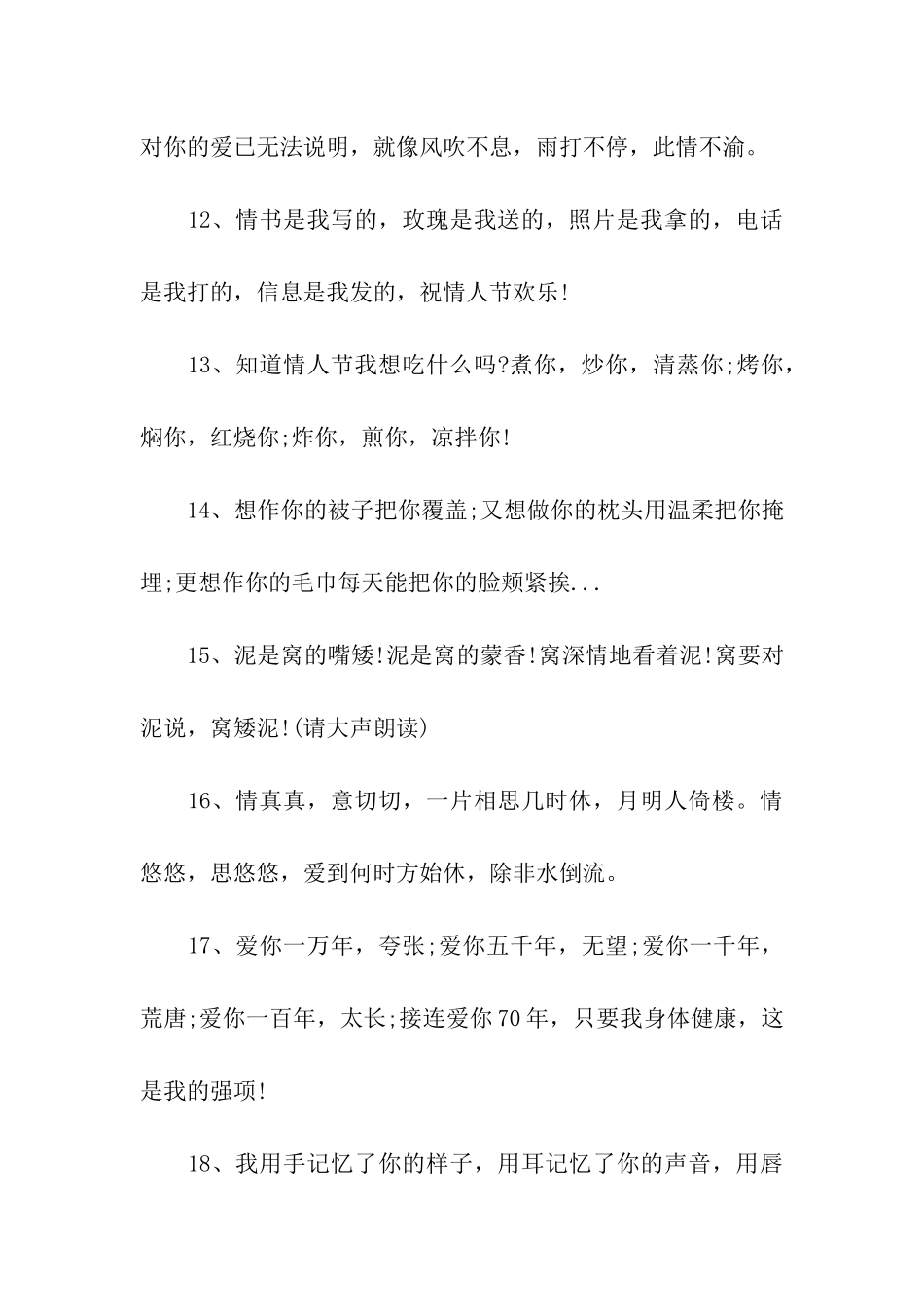 十分有爱意的句子_第3页