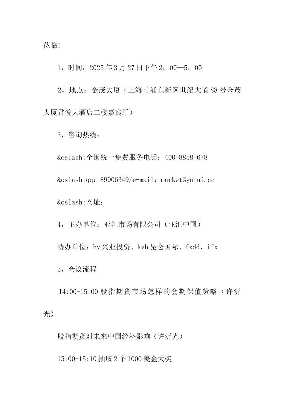 十周年庆典邀请函_第2页