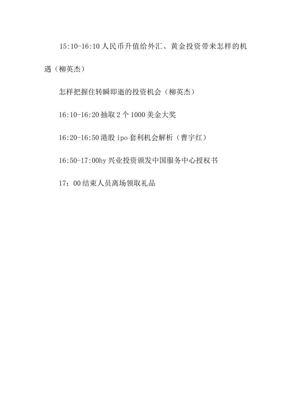 十周年庆典邀请函_第3页