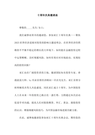 十周年庆典邀请函