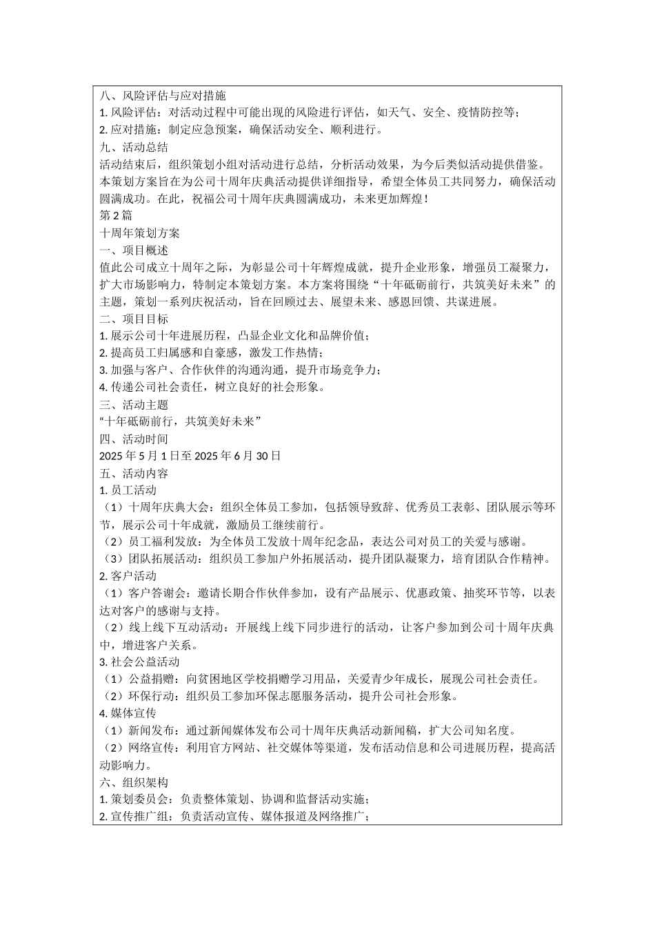 十周年策划方案_第2页